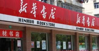 廣西新華書店張華斌簡(jiǎn)歷，王建雄、岑剛、白竹林、邵福榮等領(lǐng)導(dǎo)班子
