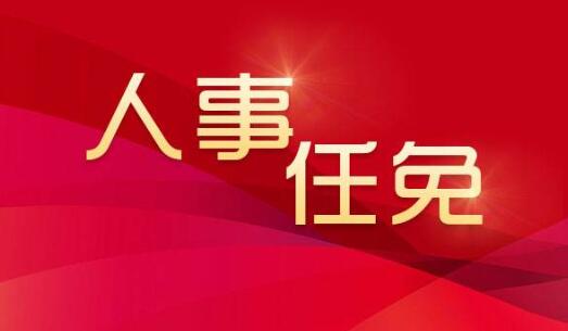 廣西韋家賓、呂潔、鐘暢姿、胡晶波、張壯、黃智宇、蘭志才、廖宏鷹、黃振東、廖志剛、楊一萬、沈永明、李躍任前公示