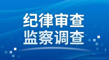 安漢民接受審查調(diào)查，曾任廣西鐵合金有限責(zé)任公司黨委書記、董事長，八一鐵合金董事長（安漢民簡歷）
