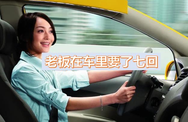老板一個月都要玩我?guī)状危I(lǐng)導(dǎo)車?yán)镆藥状?，被幾個領(lǐng)導(dǎo)玩弄一晚上